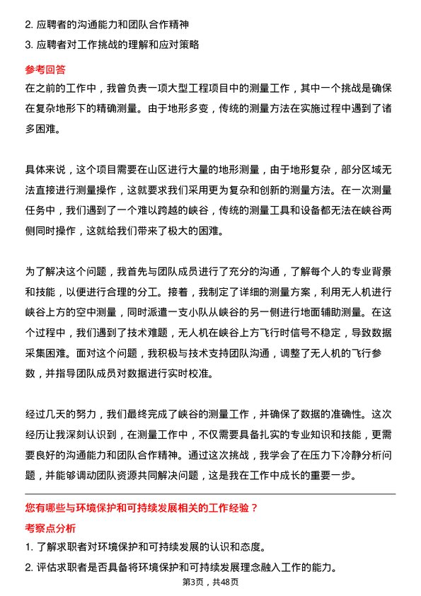 39道云南锡业集团（控股）测量工程师岗位面试题库及参考回答含考察点分析