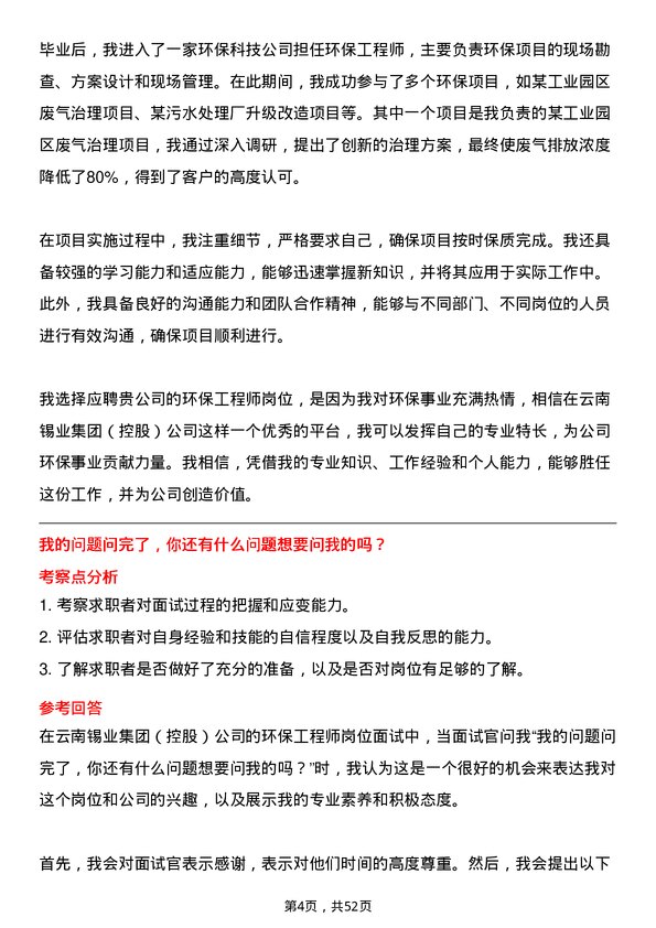 39道云南锡业集团（控股）环保工程师岗位面试题库及参考回答含考察点分析