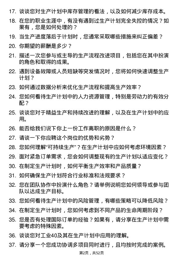 39道云南锡业集团（控股）生产计划员岗位面试题库及参考回答含考察点分析