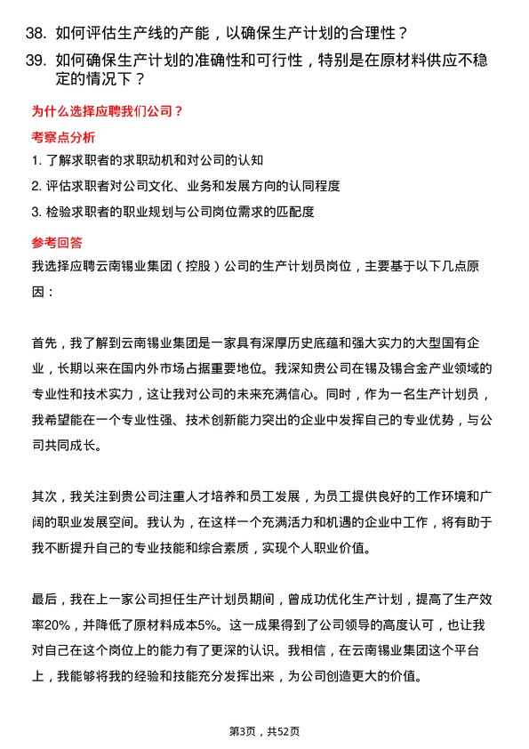 39道云南锡业集团（控股）生产计划员岗位面试题库及参考回答含考察点分析