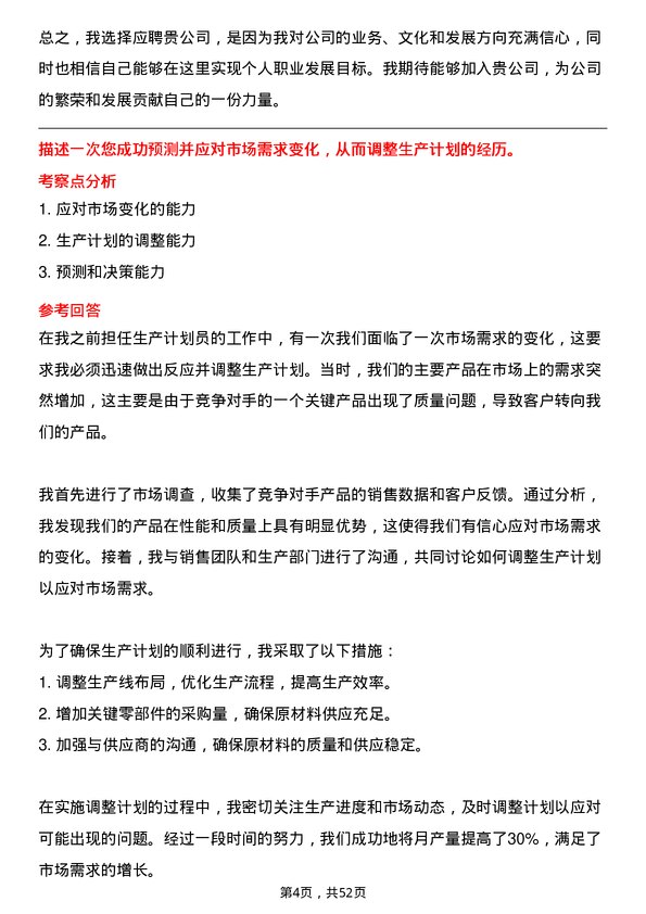 39道云南锡业集团（控股）生产计划员岗位面试题库及参考回答含考察点分析