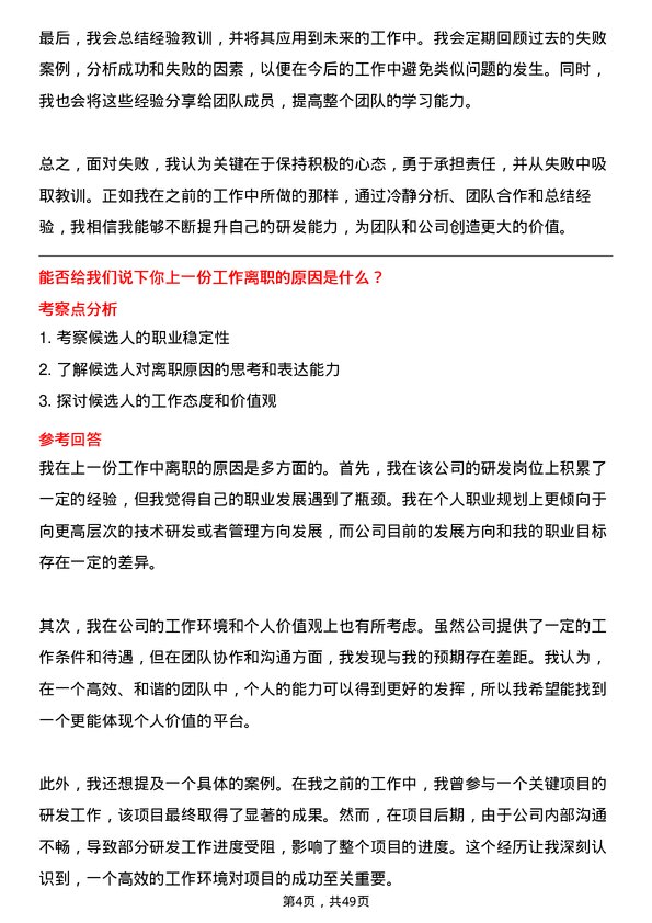 39道云南锡业集团（控股）研发人员岗位面试题库及参考回答含考察点分析