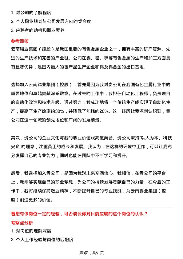 39道云南锡业集团（控股）自动化工程师岗位面试题库及参考回答含考察点分析