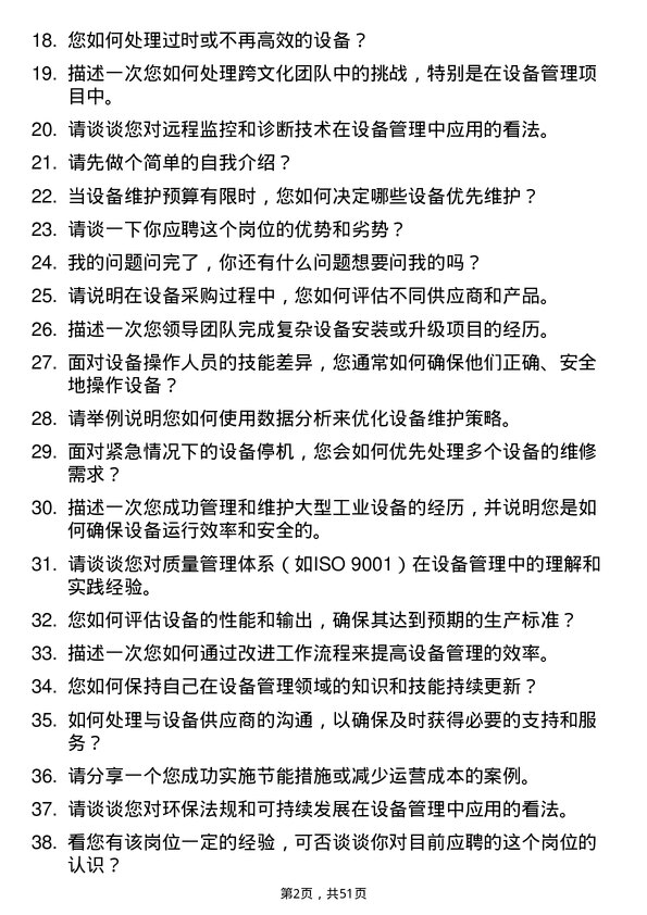 39道云南锡业集团（控股）设备管理员岗位面试题库及参考回答含考察点分析