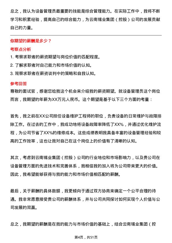 39道云南锡业集团（控股）设备管理员岗位面试题库及参考回答含考察点分析