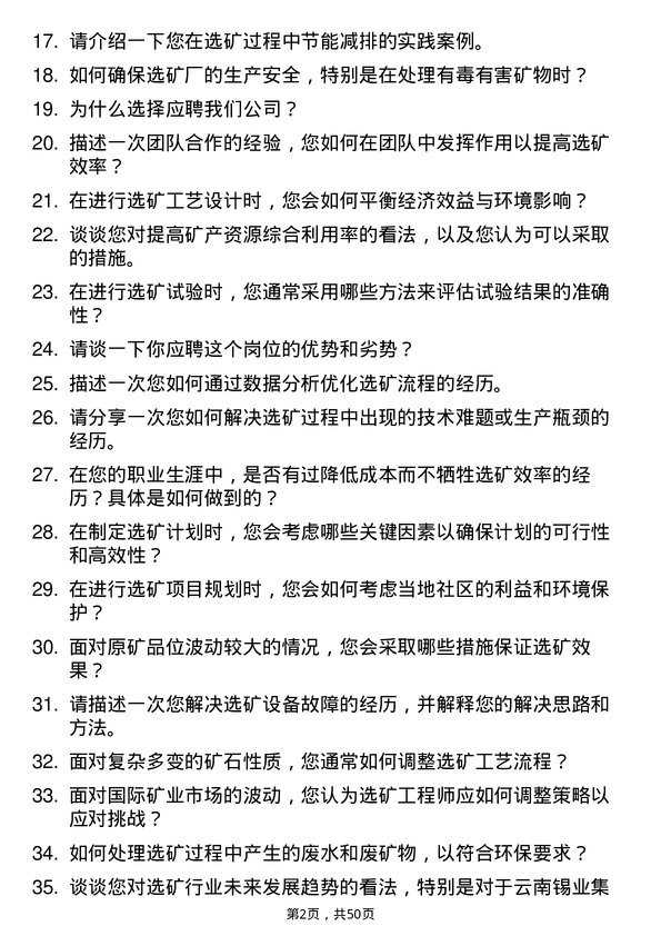 39道云南锡业集团（控股）选矿工程师岗位面试题库及参考回答含考察点分析