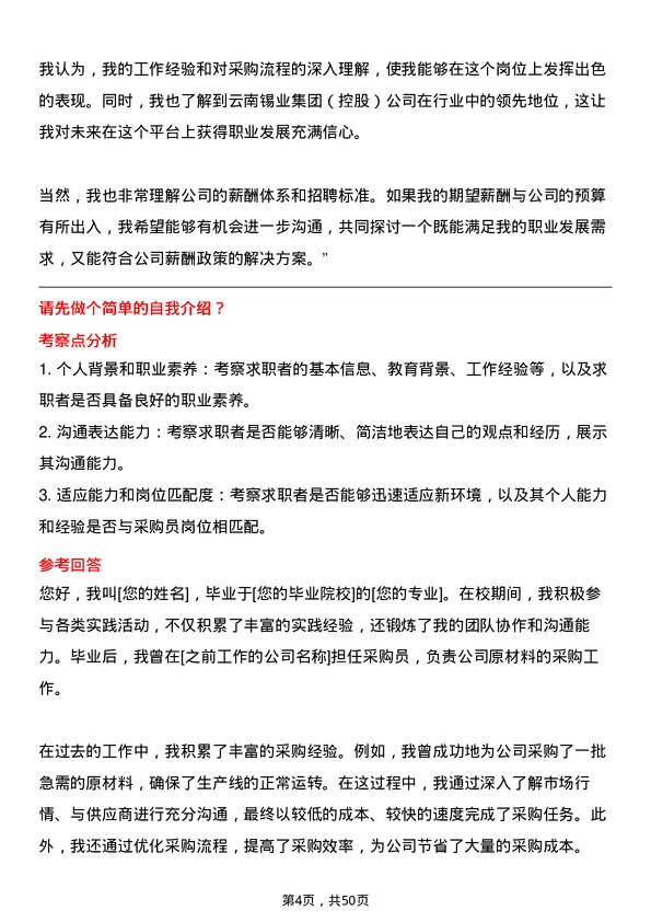 39道云南锡业集团（控股）采购员岗位面试题库及参考回答含考察点分析