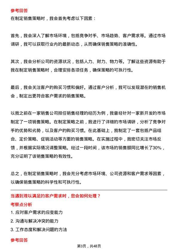 39道云南锡业集团（控股）销售员岗位面试题库及参考回答含考察点分析