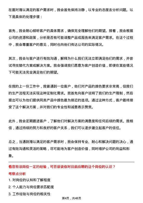 39道云南锡业集团（控股）销售员岗位面试题库及参考回答含考察点分析