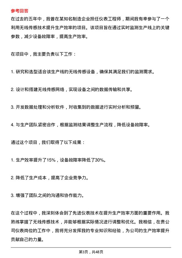 39道云天化集团仪表岗位面试题库及参考回答含考察点分析