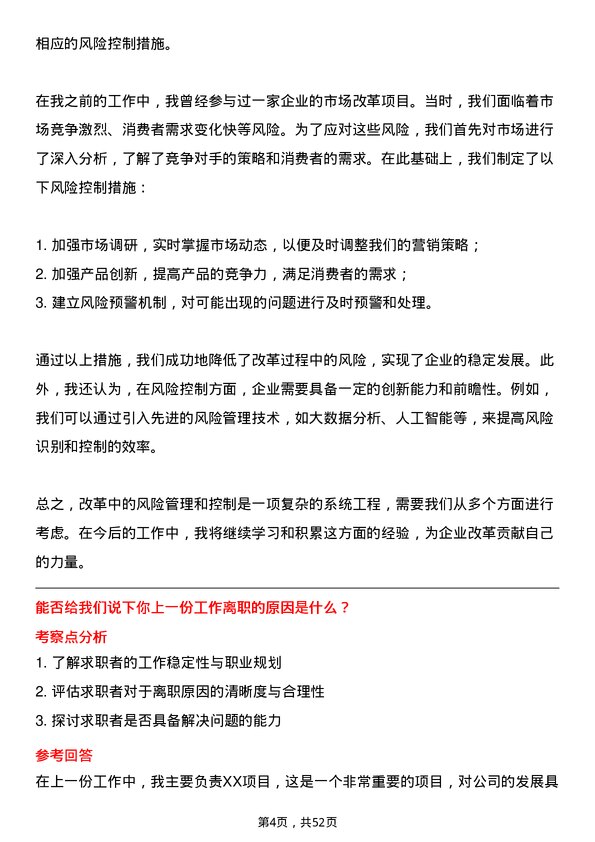 39道云天化集团企业改革统筹岗位面试题库及参考回答含考察点分析