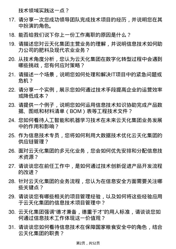 39道云天化集团信息技术专员岗位面试题库及参考回答含考察点分析