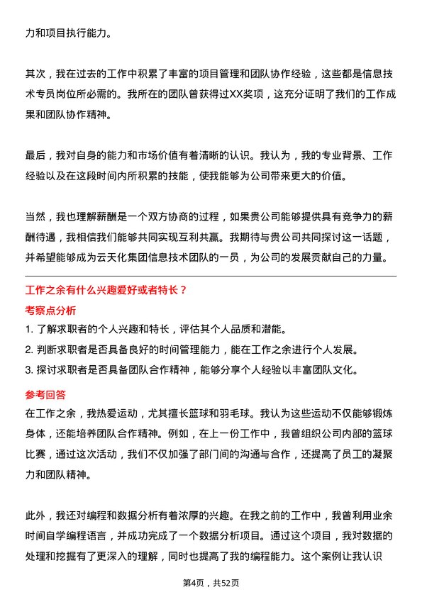 39道云天化集团信息技术专员岗位面试题库及参考回答含考察点分析