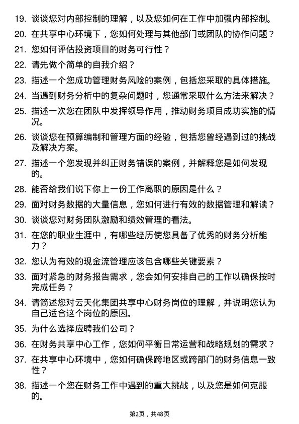 39道云天化集团共享中心财务岗位面试题库及参考回答含考察点分析