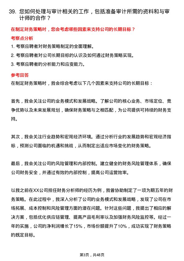 39道云天化集团共享中心财务岗位面试题库及参考回答含考察点分析