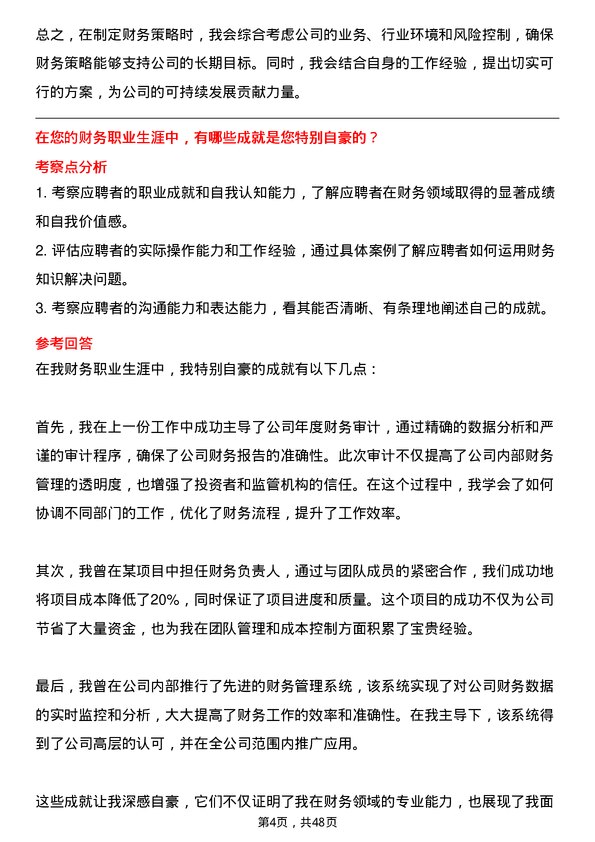 39道云天化集团共享中心财务岗位面试题库及参考回答含考察点分析