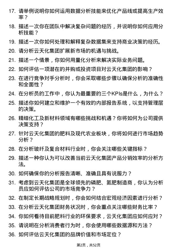 39道云天化集团分析员岗位面试题库及参考回答含考察点分析