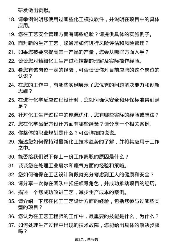 39道云天化集团工艺工程师岗位面试题库及参考回答含考察点分析