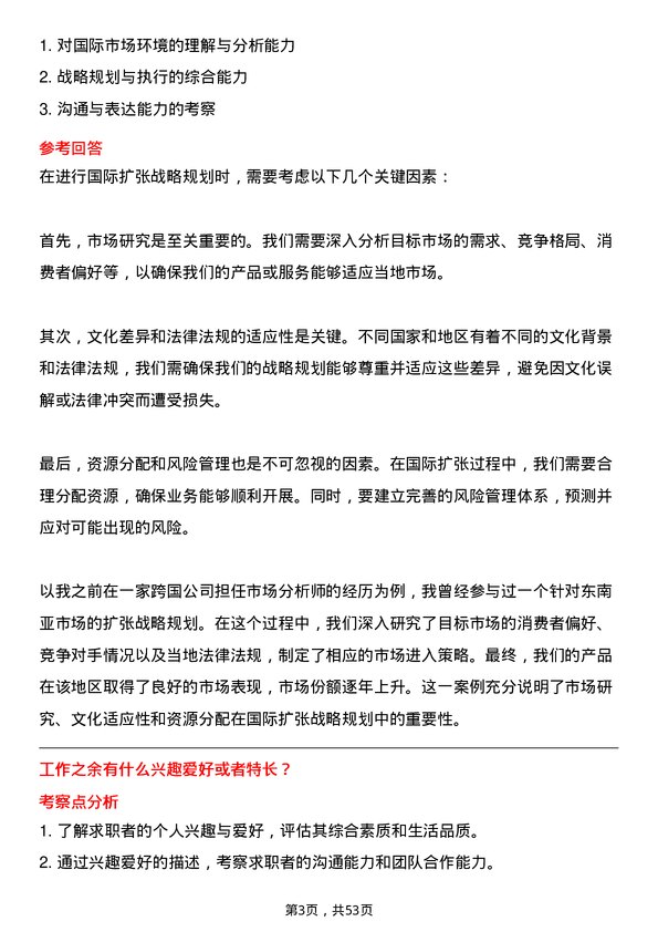 39道云天化集团战略规划及产业研究员岗位面试题库及参考回答含考察点分析