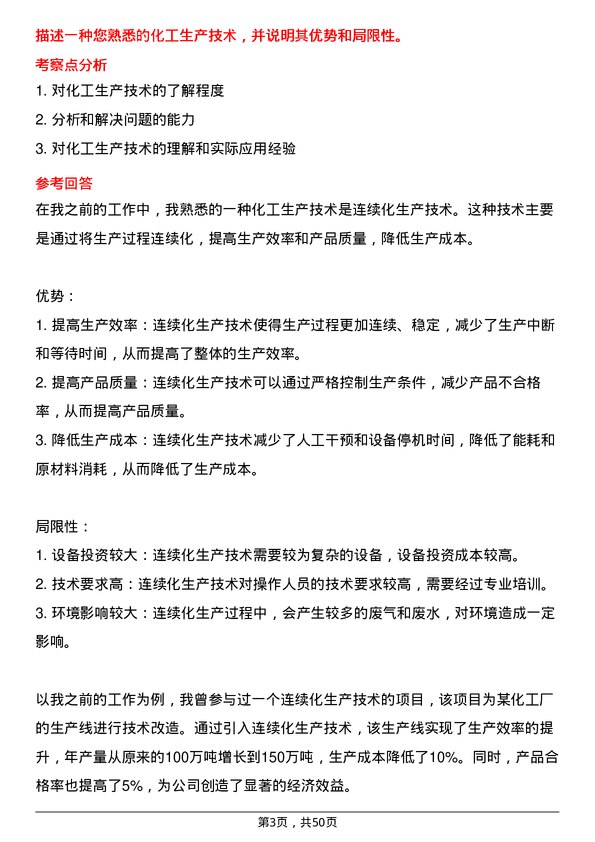 39道云天化集团新产品、新技术研发工程师岗位面试题库及参考回答含考察点分析