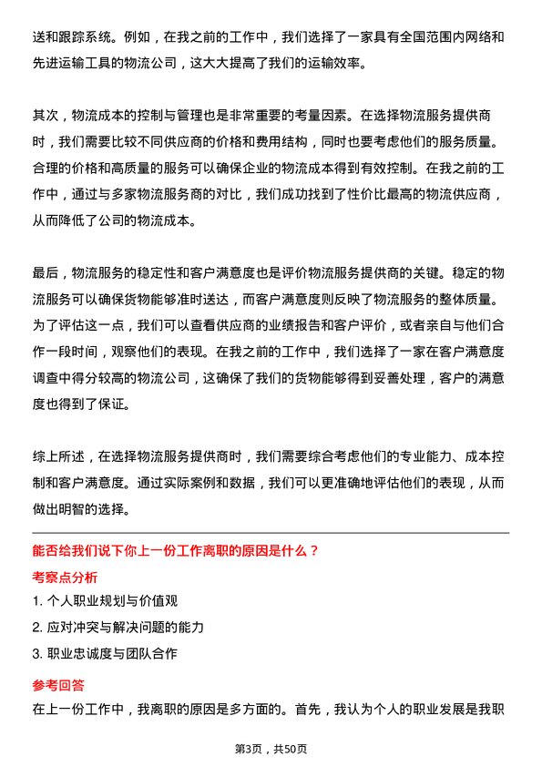 39道云天化集团物流专员岗位面试题库及参考回答含考察点分析