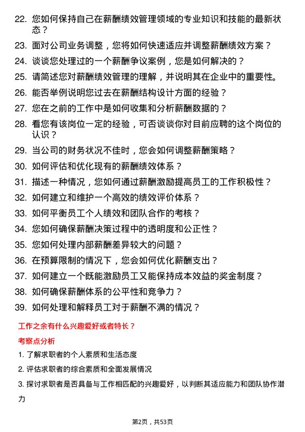 39道云天化集团薪酬绩效管理岗位面试题库及参考回答含考察点分析