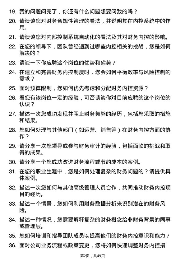 39道云天化集团财务内控主管岗位面试题库及参考回答含考察点分析