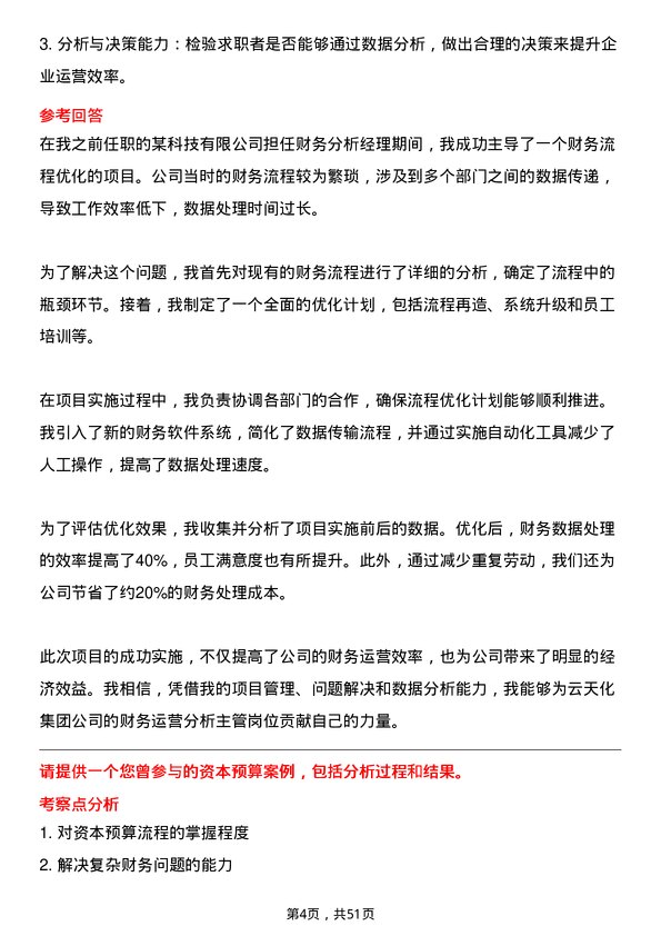 39道云天化集团财务运营分析主管岗位面试题库及参考回答含考察点分析