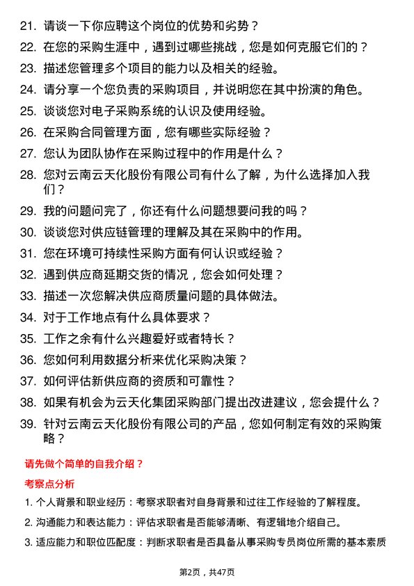 39道云天化集团采购专员岗位面试题库及参考回答含考察点分析