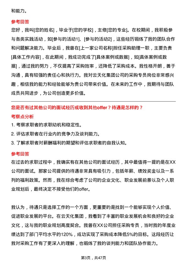 39道云天化集团采购专员岗位面试题库及参考回答含考察点分析