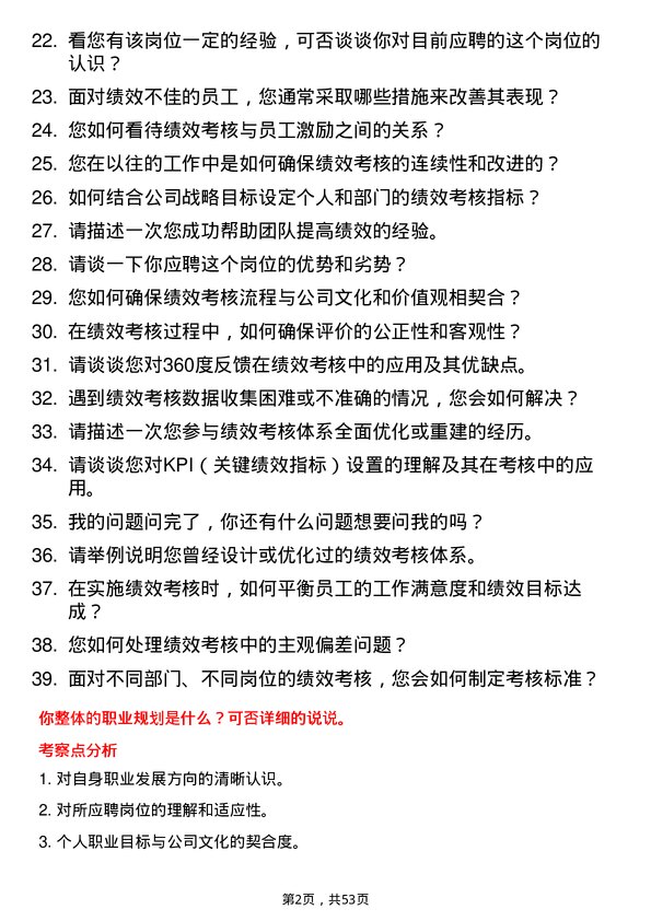 39道云天化集团集团人力资源部绩效考核岗岗位面试题库及参考回答含考察点分析