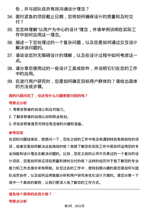 39道云账户技术（天津）交互设计师岗位面试题库及参考回答含考察点分析