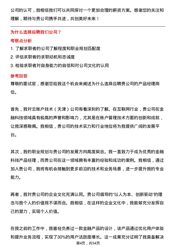 39道云账户技术（天津）产品经理岗位面试题库及参考回答含考察点分析