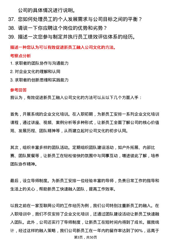 39道云账户技术（天津）人力资源专员岗位面试题库及参考回答含考察点分析