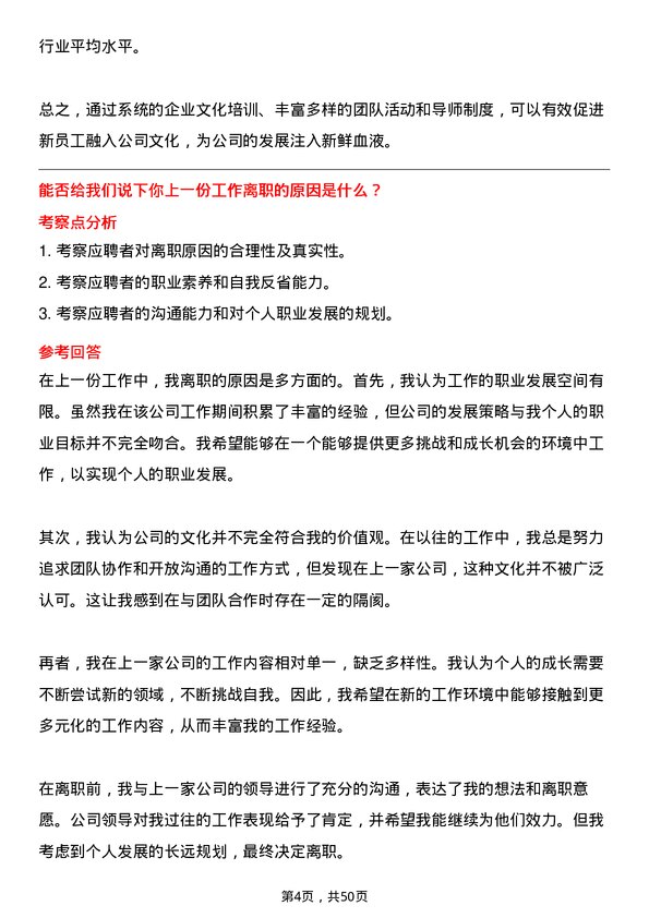 39道云账户技术（天津）人力资源专员岗位面试题库及参考回答含考察点分析