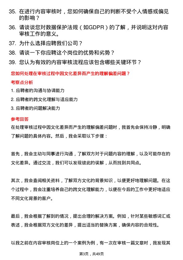 39道云账户技术（天津）内容审核员岗位面试题库及参考回答含考察点分析