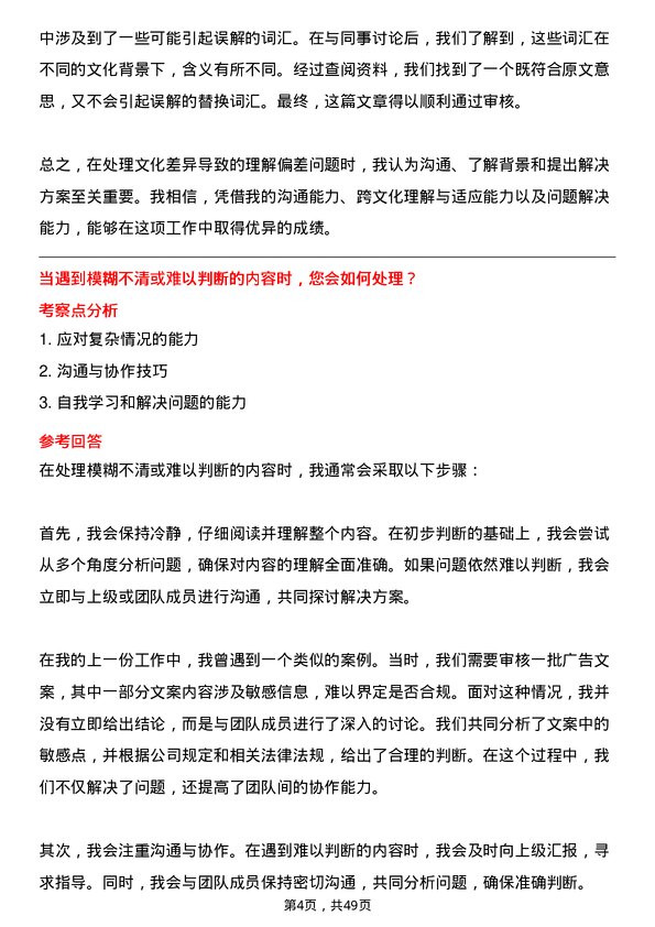 39道云账户技术（天津）内容审核员岗位面试题库及参考回答含考察点分析