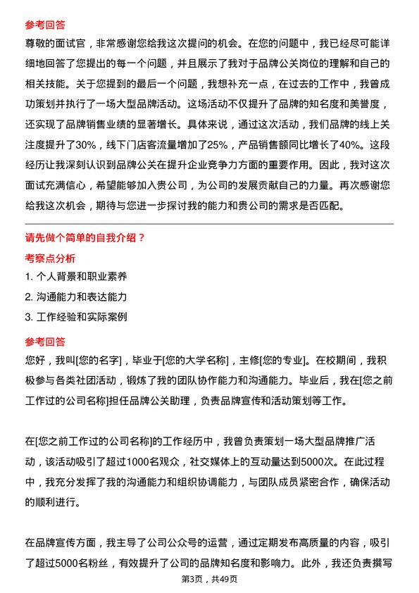 39道云账户技术（天津）品牌公关岗位面试题库及参考回答含考察点分析