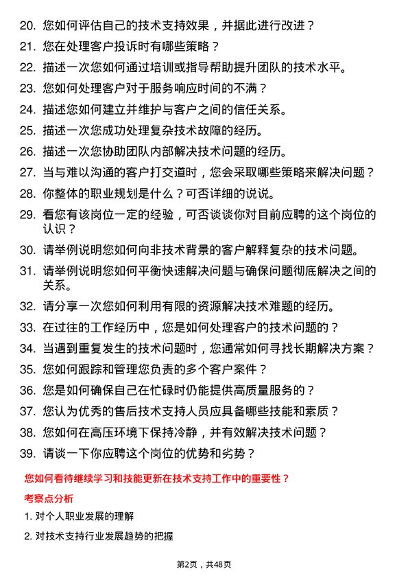 39道云账户技术（天津）售后技术支持岗位面试题库及参考回答含考察点分析