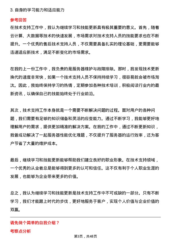 39道云账户技术（天津）售后技术支持岗位面试题库及参考回答含考察点分析