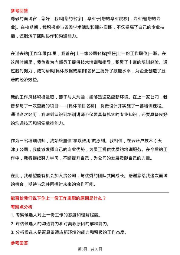 39道云账户技术（天津）培训讲师岗位面试题库及参考回答含考察点分析