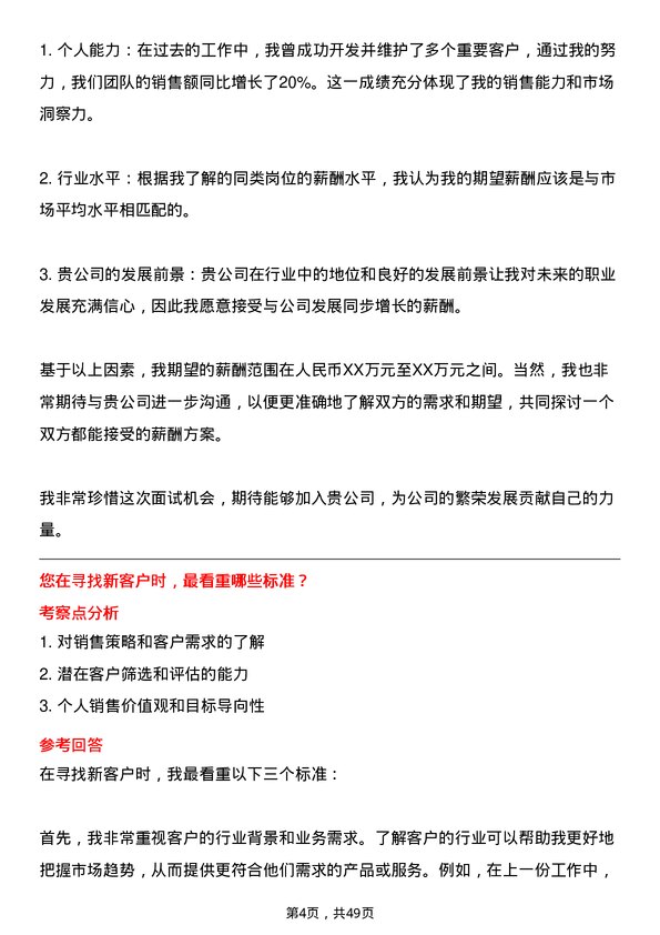 39道云账户技术（天津）大客户销售岗位面试题库及参考回答含考察点分析