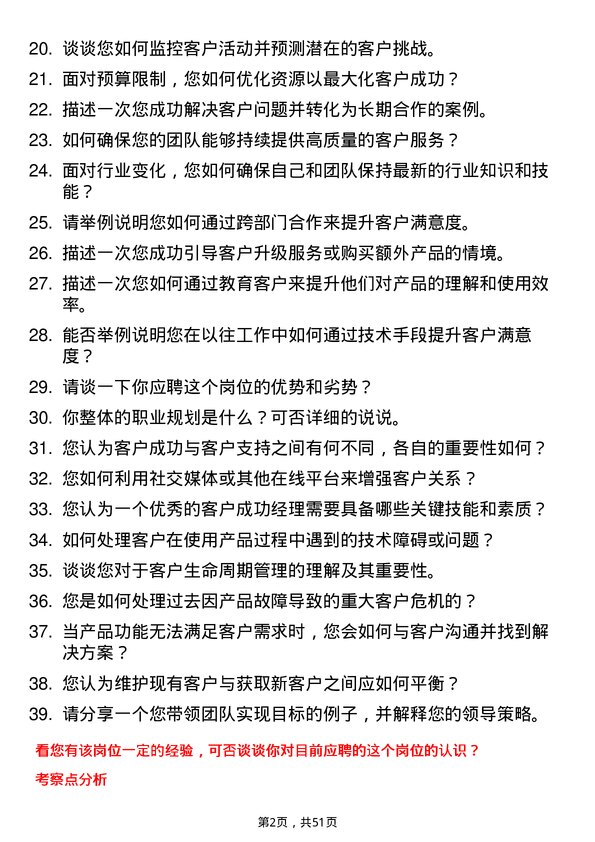 39道云账户技术（天津）客户成功经理岗位面试题库及参考回答含考察点分析