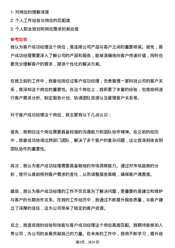 39道云账户技术（天津）客户成功经理岗位面试题库及参考回答含考察点分析