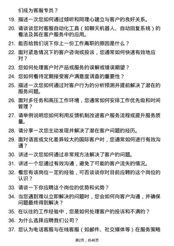 39道云账户技术（天津）客服专员岗位面试题库及参考回答含考察点分析