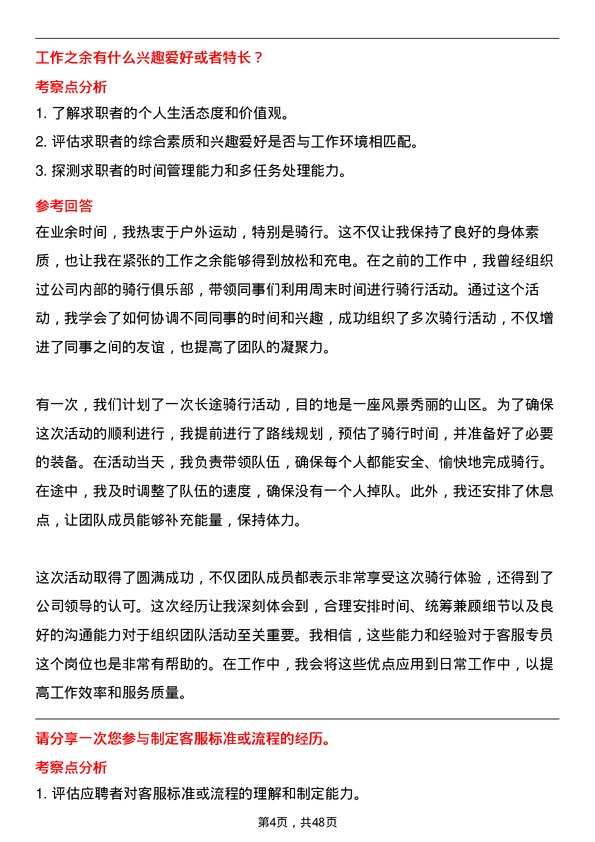 39道云账户技术（天津）客服专员岗位面试题库及参考回答含考察点分析