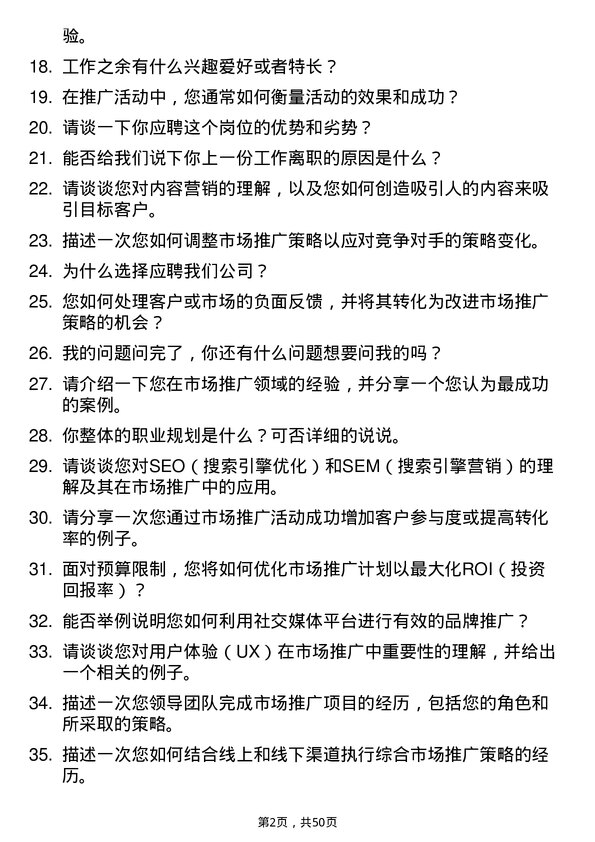 39道云账户技术（天津）市场推广专员岗位面试题库及参考回答含考察点分析