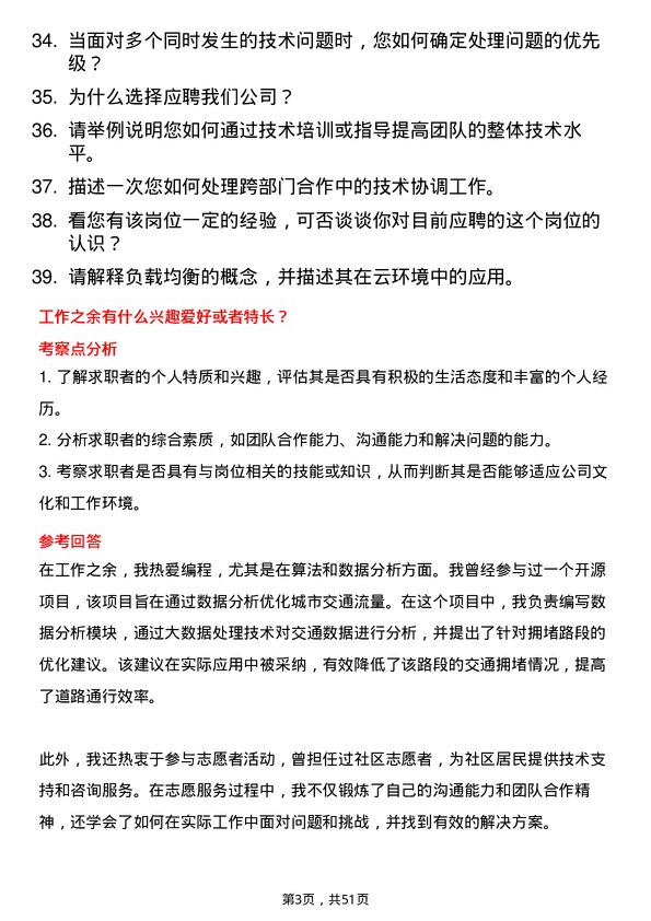 39道云账户技术（天津）技术支持工程师岗位面试题库及参考回答含考察点分析