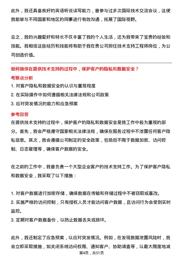 39道云账户技术（天津）技术支持工程师岗位面试题库及参考回答含考察点分析