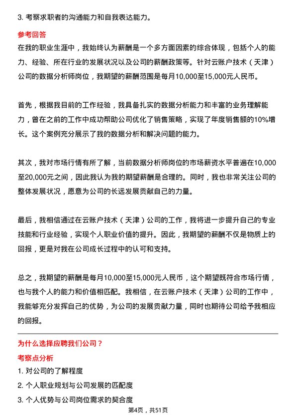 39道云账户技术（天津）数据分析师岗位面试题库及参考回答含考察点分析